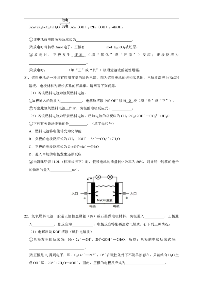 4.1.2化学电源练习（原卷版）_E015高中全科试卷_化学试题_选修1_3.新版人教版高中化学试卷选择性必修1_1.同步练习_2.同步练习（第二套）_4.1.2化学电源