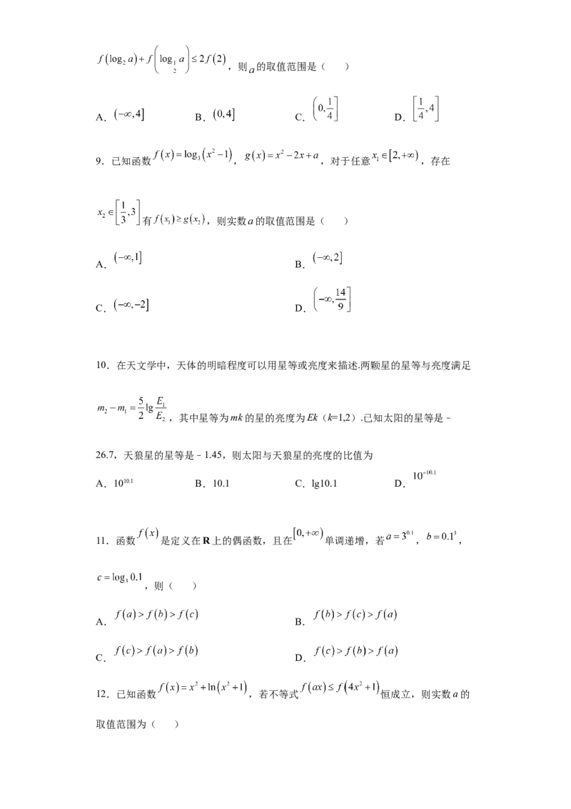 专题4.4对数函数（原卷版）_E015高中全科试卷_数学试题_必修1_05.复习精选精练2023年_专题4.4对数函数-满分计划2022-2023学年高一数学阶段性复习精选精练（人教A版2019必修第一册）