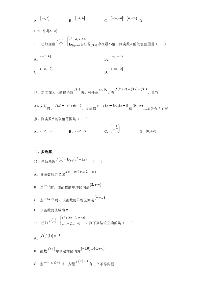 专题4.4对数函数（原卷版）_E015高中全科试卷_数学试题_必修1_05.复习精选精练2023年_专题4.4对数函数-满分计划2022-2023学年高一数学阶段性复习精选精练（人教A版2019必修第一册）