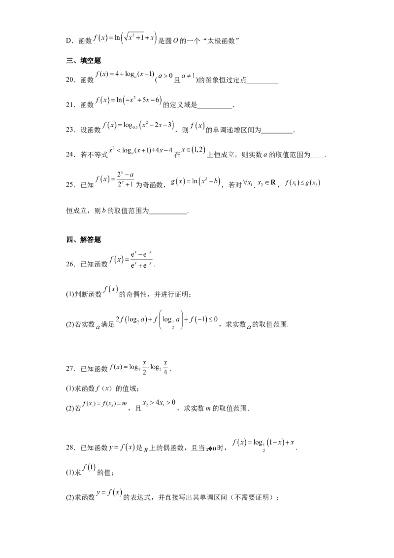 专题4.4对数函数（原卷版）_E015高中全科试卷_数学试题_必修1_05.复习精选精练2023年_专题4.4对数函数-满分计划2022-2023学年高一数学阶段性复习精选精练（人教A版2019必修第一册）