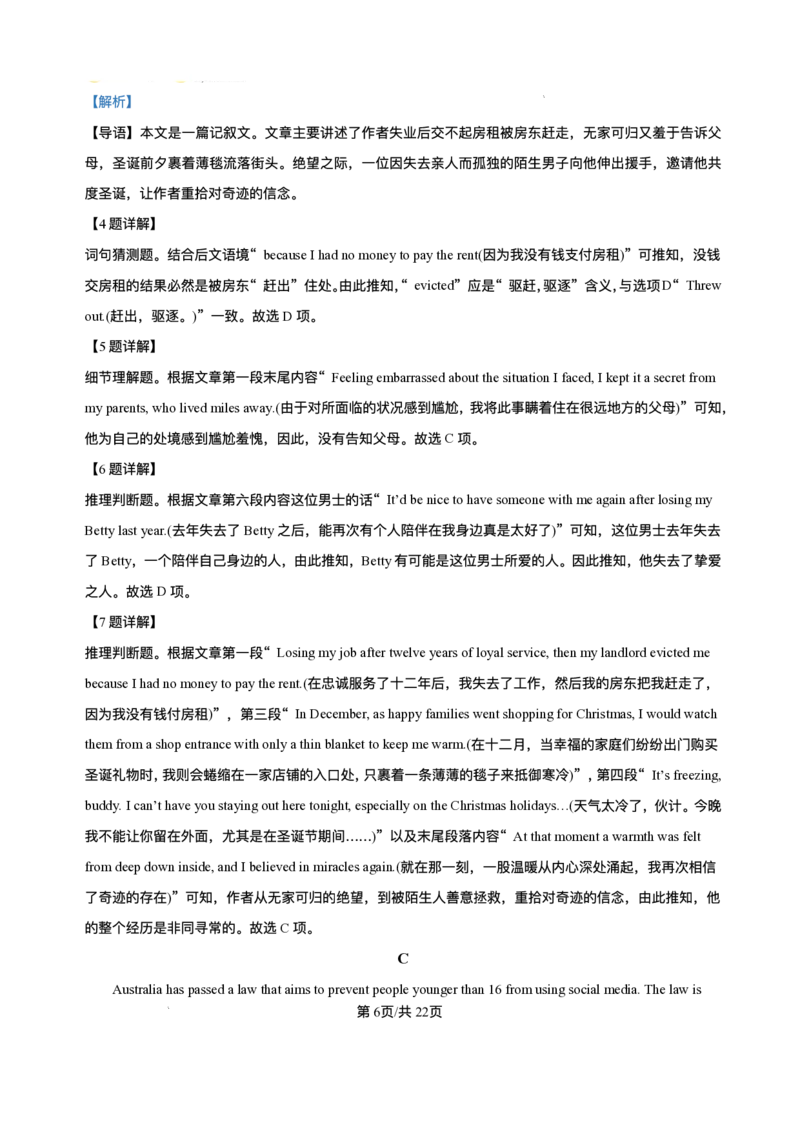四川省内江市第一中学2025-2026学年高一上学期12月月考英语试题含答案_2024-2025高一（7-7月题库）_2026年1月高一_260115四川省内江市第一中学2025-2026学年高一上学期12月月考