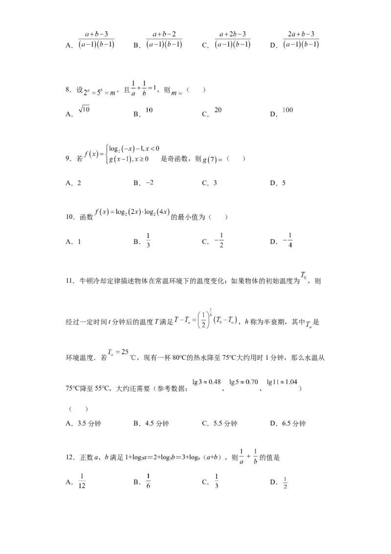 专题4.3对数（原卷版）_E015高中全科试卷_数学试题_必修1_05.复习精选精练2023年_专题4.3对数-满分计划2022-2023学年高一数学阶段性复习精选精练（人教A版2019必修第一册）
