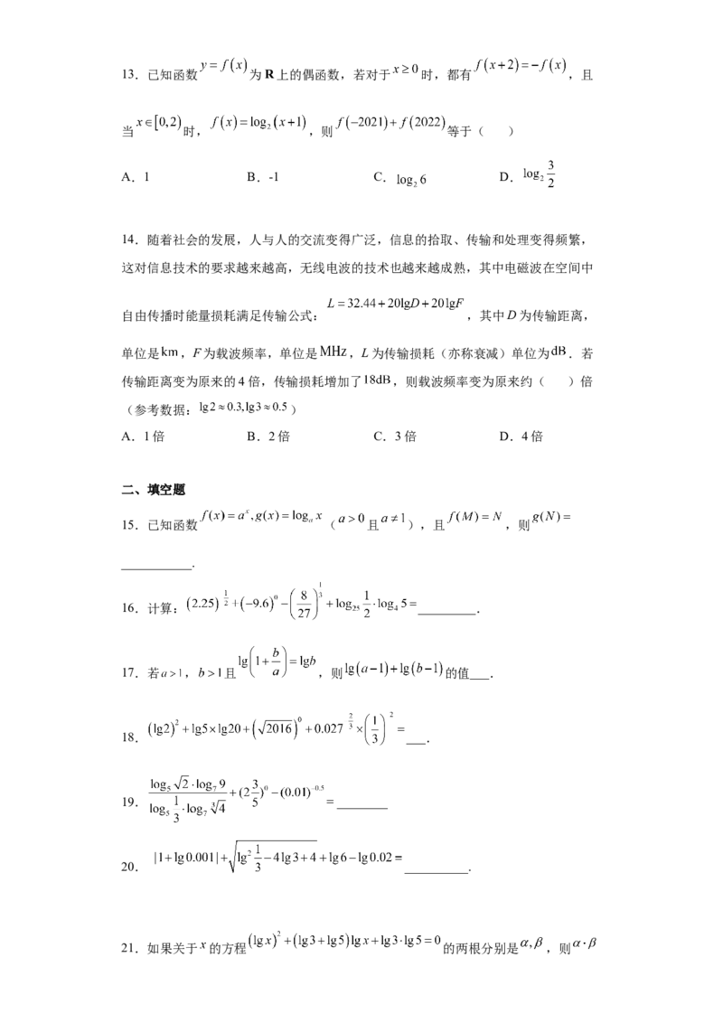 专题4.3对数（原卷版）_E015高中全科试卷_数学试题_必修1_05.复习精选精练2023年_专题4.3对数-满分计划2022-2023学年高一数学阶段性复习精选精练（人教A版2019必修第一册）