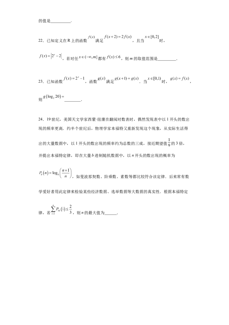 专题4.3对数（原卷版）_E015高中全科试卷_数学试题_必修1_05.复习精选精练2023年_专题4.3对数-满分计划2022-2023学年高一数学阶段性复习精选精练（人教A版2019必修第一册）