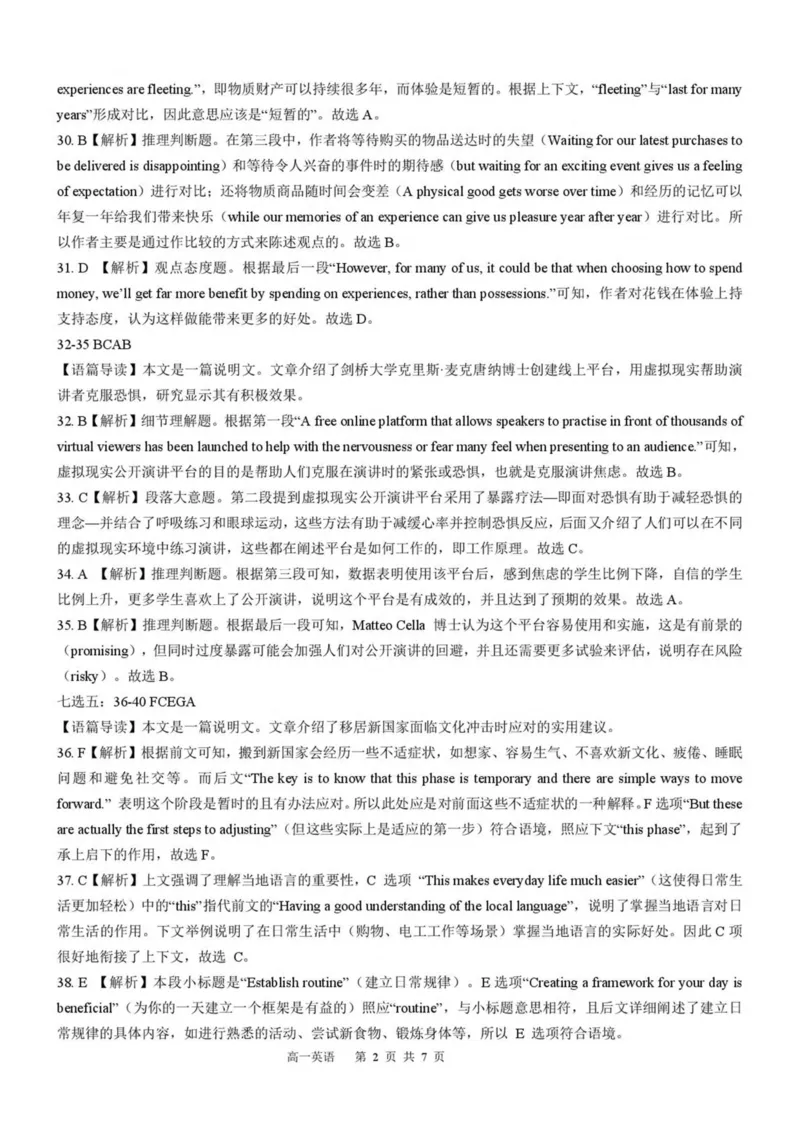 河北省NT20名校联合体2024-2025学年高一下学期4月期中考试英语PDF版含解析_2024-2025高一（7-7月题库）_2025年05月试卷_0522河北省NT20名校联合体2024-2025学年高一下学期4月期中考试