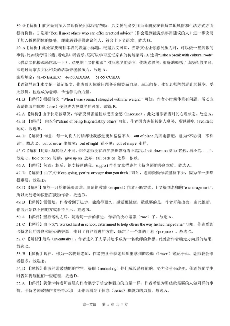 河北省NT20名校联合体2024-2025学年高一下学期4月期中考试英语PDF版含解析_2024-2025高一（7-7月题库）_2025年05月试卷_0522河北省NT20名校联合体2024-2025学年高一下学期4月期中考试