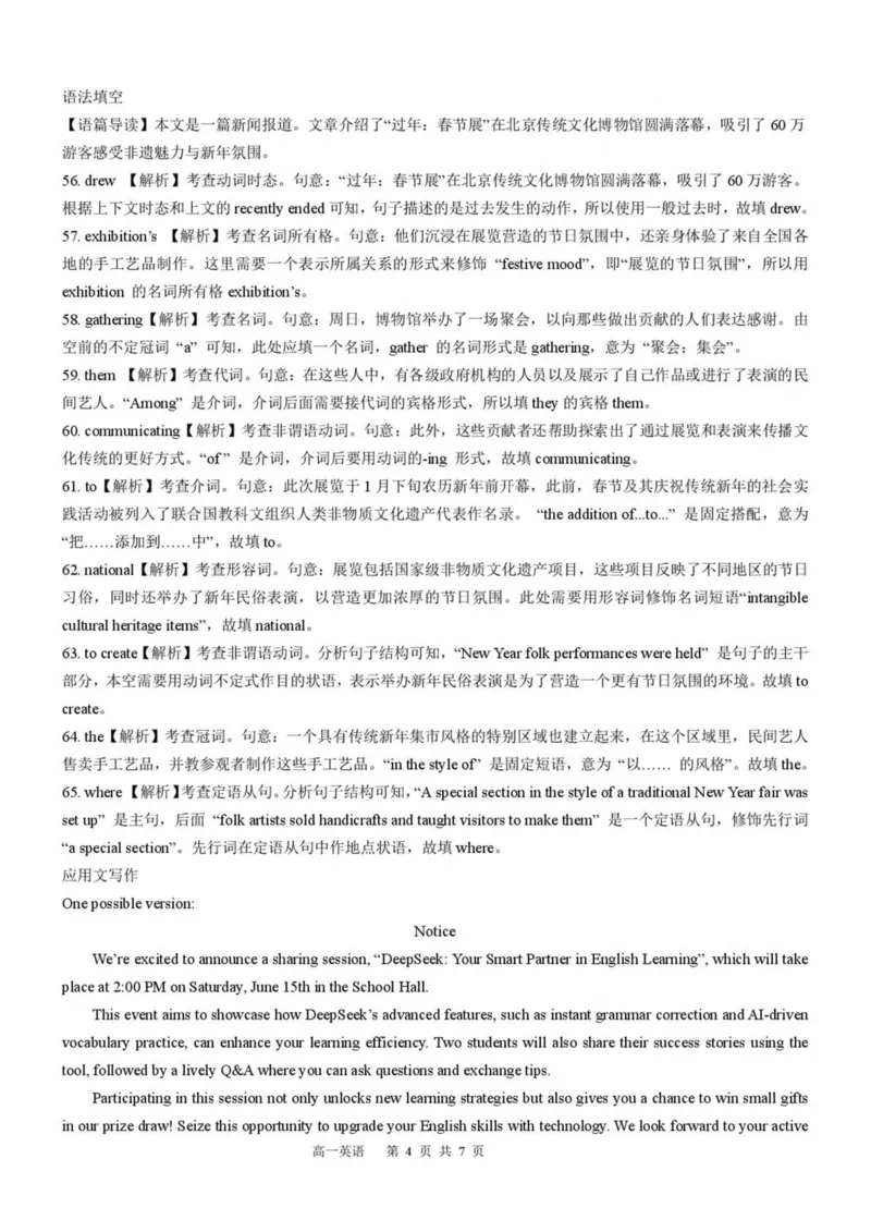 河北省NT20名校联合体2024-2025学年高一下学期4月期中考试英语PDF版含解析_2024-2025高一（7-7月题库）_2025年05月试卷_0522河北省NT20名校联合体2024-2025学年高一下学期4月期中考试