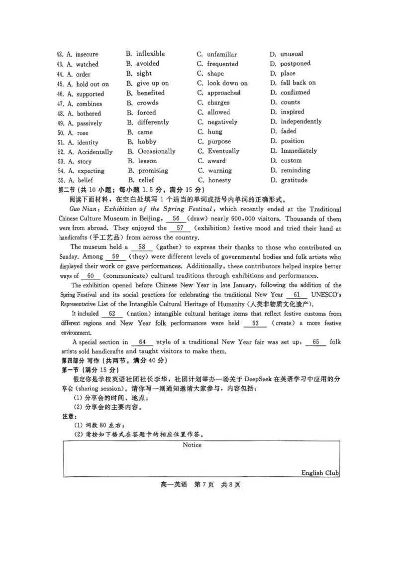 河北省NT20名校联合体2024-2025学年高一下学期4月期中考试英语PDF版含解析_2024-2025高一（7-7月题库）_2025年05月试卷_0522河北省NT20名校联合体2024-2025学年高一下学期4月期中考试