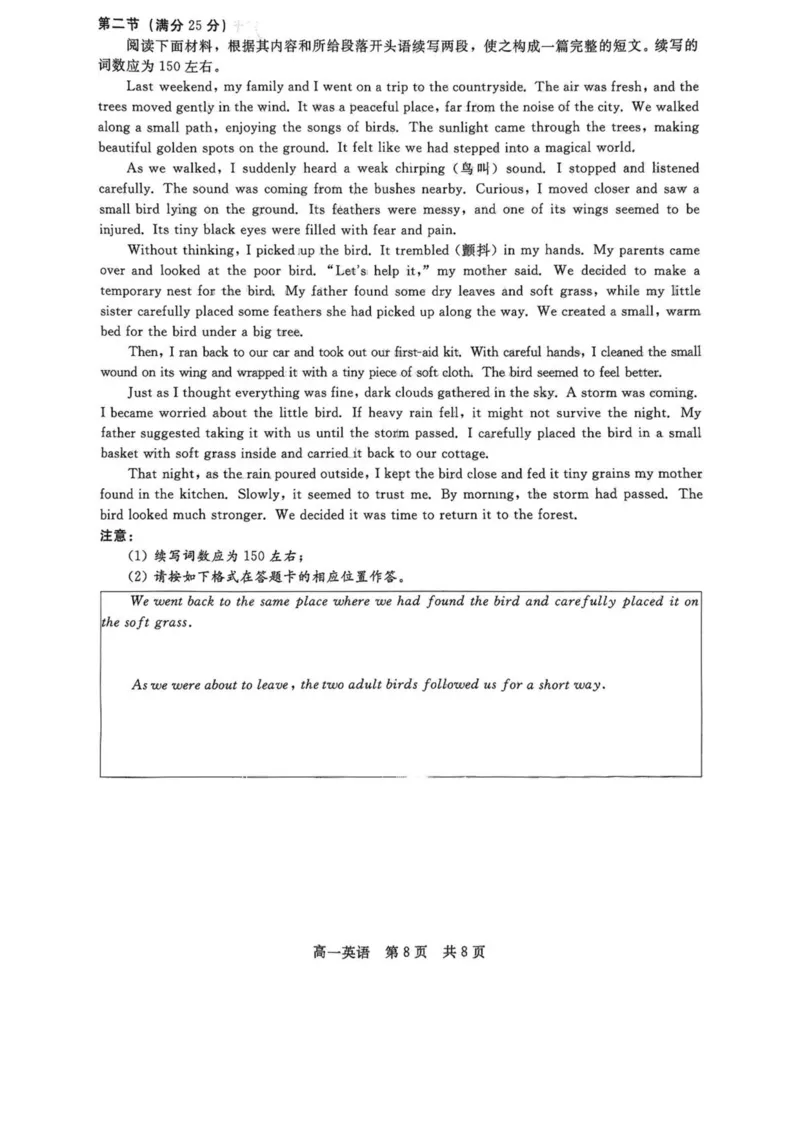 河北省NT20名校联合体2024-2025学年高一下学期4月期中考试英语PDF版含解析_2024-2025高一（7-7月题库）_2025年05月试卷_0522河北省NT20名校联合体2024-2025学年高一下学期4月期中考试