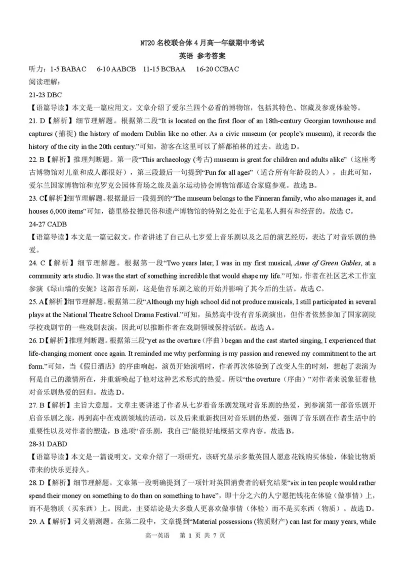 河北省NT20名校联合体2024-2025学年高一下学期4月期中考试英语PDF版含解析_2024-2025高一（7-7月题库）_2025年05月试卷_0522河北省NT20名校联合体2024-2025学年高一下学期4月期中考试