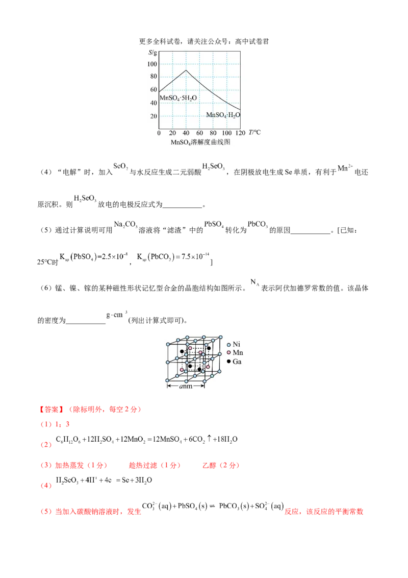 化学（考后提升卷，河南卷）（解析版）_2024年4月_其他_2024年1月新&ldquo;九省联考&rdquo;考后提升卷（原卷+解析）_2024年1月&ldquo;九省联考&rdquo;化学真题完全解读与考后提升