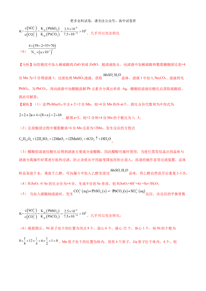 化学（考后提升卷，河南卷）（解析版）_2024年4月_其他_2024年1月新&ldquo;九省联考&rdquo;考后提升卷（原卷+解析）_2024年1月&ldquo;九省联考&rdquo;化学真题完全解读与考后提升
