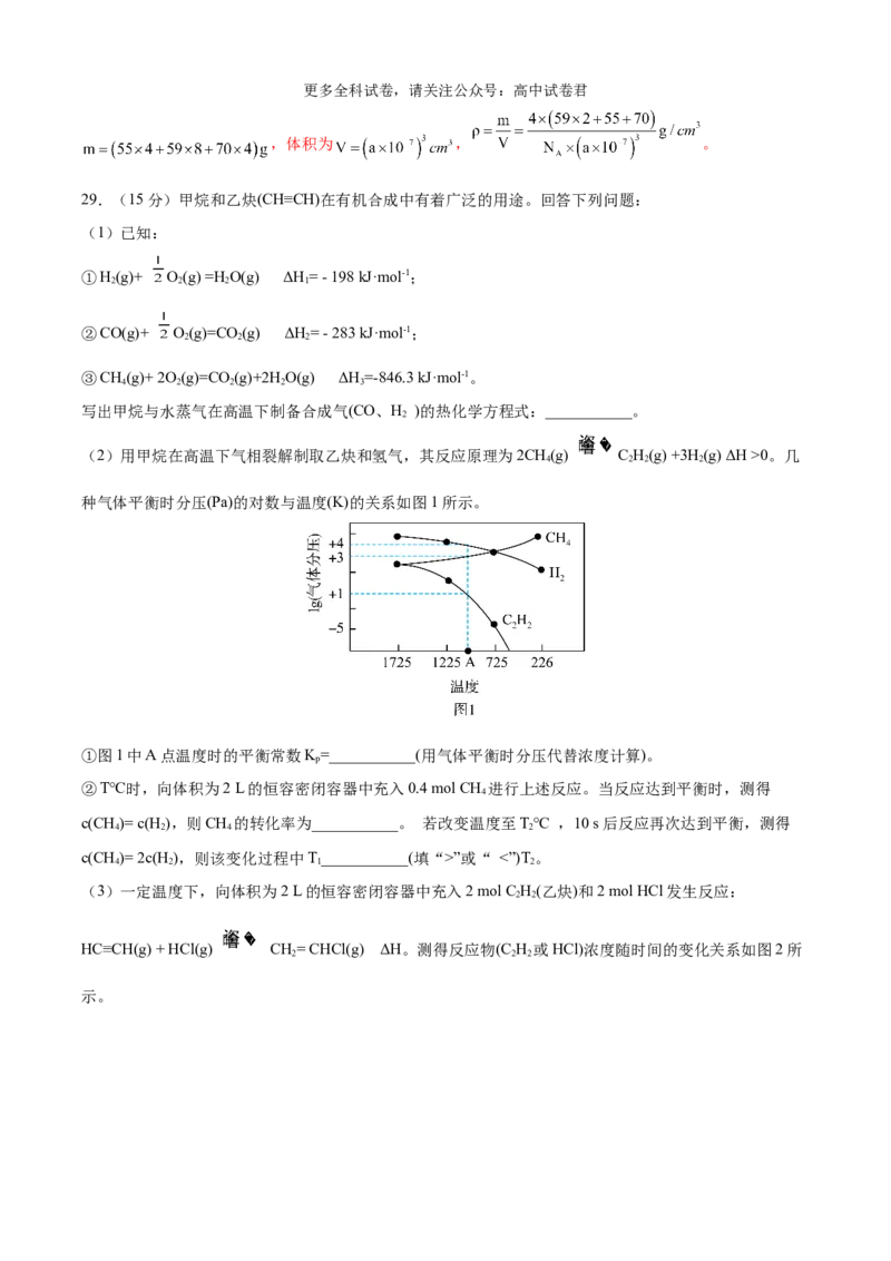 化学（考后提升卷，河南卷）（解析版）_2024年4月_其他_2024年1月新&ldquo;九省联考&rdquo;考后提升卷（原卷+解析）_2024年1月&ldquo;九省联考&rdquo;化学真题完全解读与考后提升