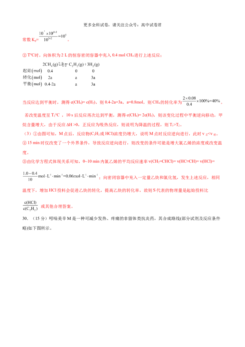 化学（考后提升卷，河南卷）（解析版）_2024年4月_其他_2024年1月新&ldquo;九省联考&rdquo;考后提升卷（原卷+解析）_2024年1月&ldquo;九省联考&rdquo;化学真题完全解读与考后提升