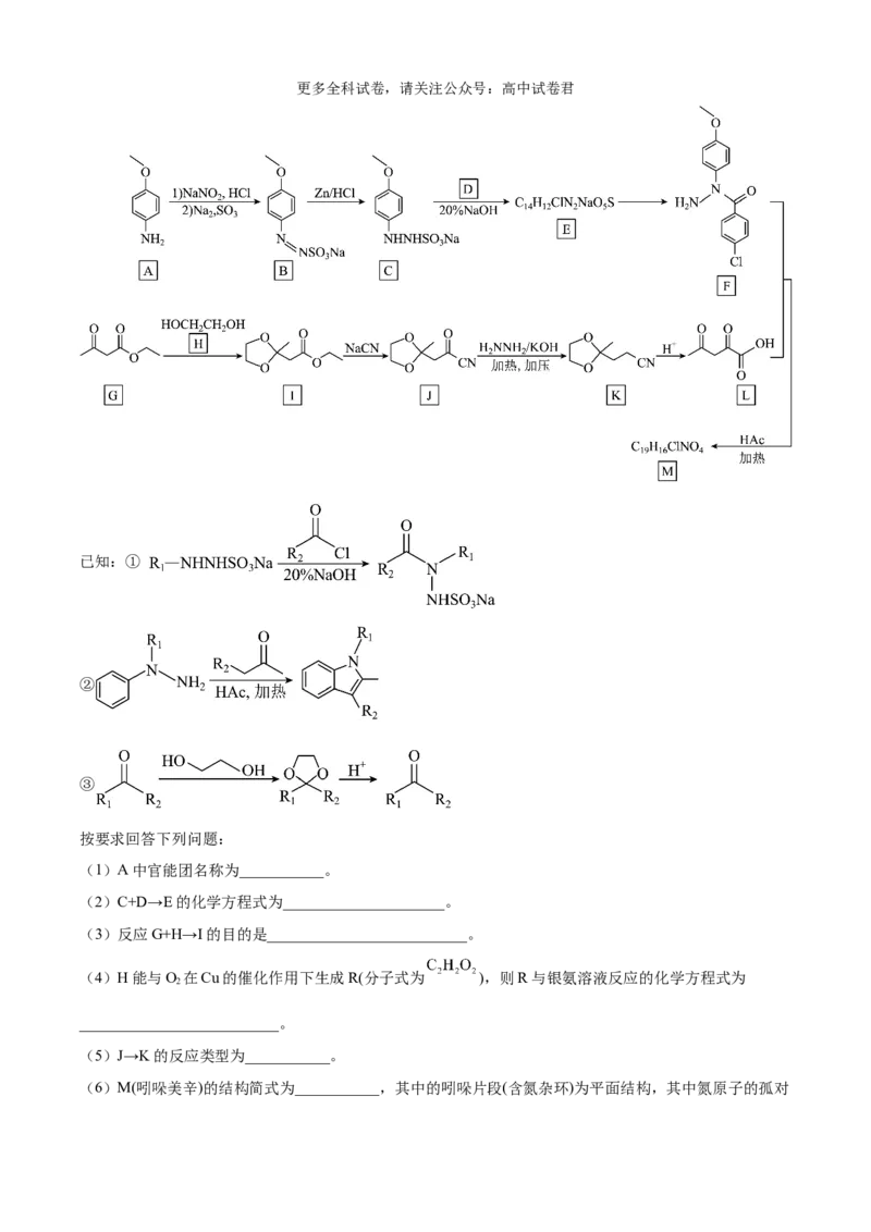 化学（考后提升卷，河南卷）（解析版）_2024年4月_其他_2024年1月新&ldquo;九省联考&rdquo;考后提升卷（原卷+解析）_2024年1月&ldquo;九省联考&rdquo;化学真题完全解读与考后提升
