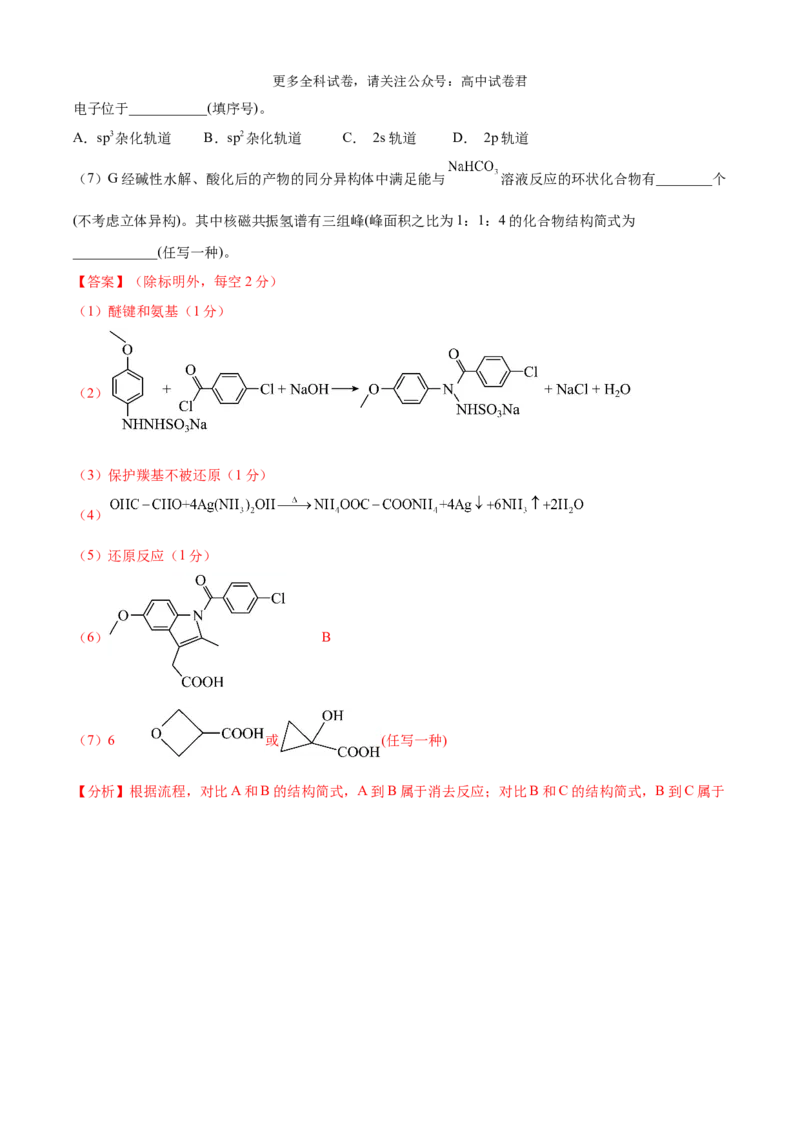 化学（考后提升卷，河南卷）（解析版）_2024年4月_其他_2024年1月新&ldquo;九省联考&rdquo;考后提升卷（原卷+解析）_2024年1月&ldquo;九省联考&rdquo;化学真题完全解读与考后提升