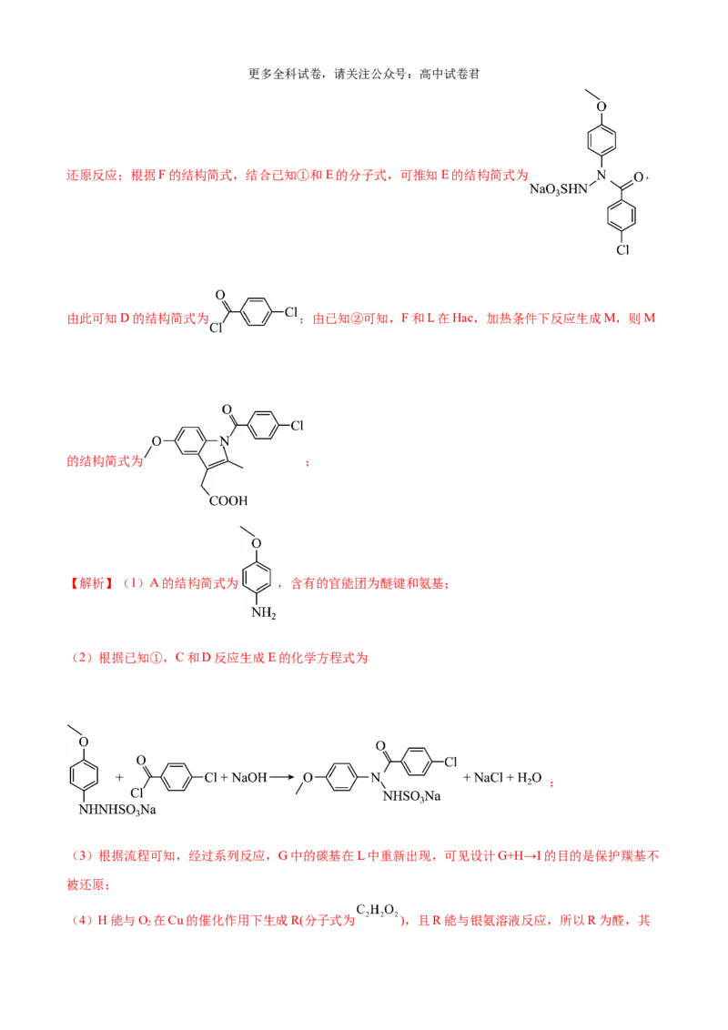 化学（考后提升卷，河南卷）（解析版）_2024年4月_其他_2024年1月新&ldquo;九省联考&rdquo;考后提升卷（原卷+解析）_2024年1月&ldquo;九省联考&rdquo;化学真题完全解读与考后提升