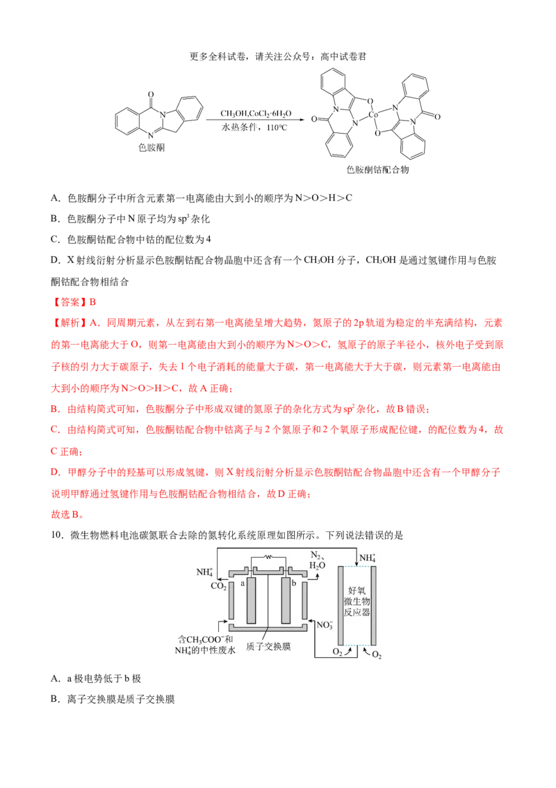 化学（考后提升卷，河南卷）（解析版）_2024年4月_其他_2024年1月新&ldquo;九省联考&rdquo;考后提升卷（原卷+解析）_2024年1月&ldquo;九省联考&rdquo;化学真题完全解读与考后提升