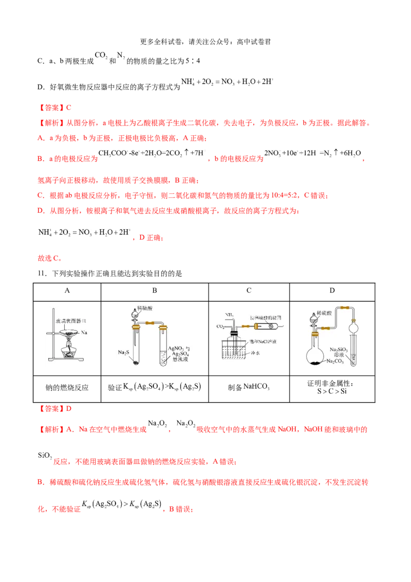 化学（考后提升卷，河南卷）（解析版）_2024年4月_其他_2024年1月新&ldquo;九省联考&rdquo;考后提升卷（原卷+解析）_2024年1月&ldquo;九省联考&rdquo;化学真题完全解读与考后提升