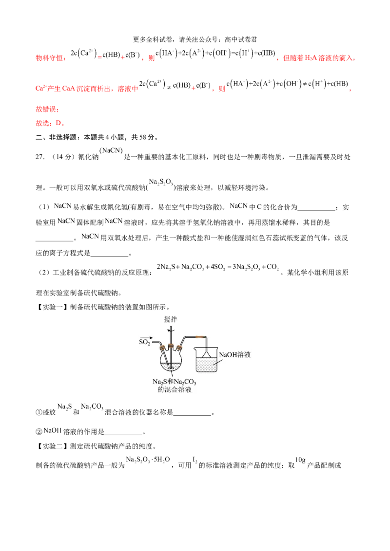 化学（考后提升卷，河南卷）（解析版）_2024年4月_其他_2024年1月新&ldquo;九省联考&rdquo;考后提升卷（原卷+解析）_2024年1月&ldquo;九省联考&rdquo;化学真题完全解读与考后提升