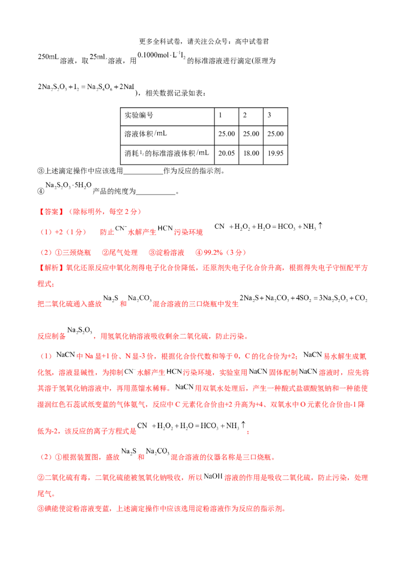 化学（考后提升卷，河南卷）（解析版）_2024年4月_其他_2024年1月新&ldquo;九省联考&rdquo;考后提升卷（原卷+解析）_2024年1月&ldquo;九省联考&rdquo;化学真题完全解读与考后提升