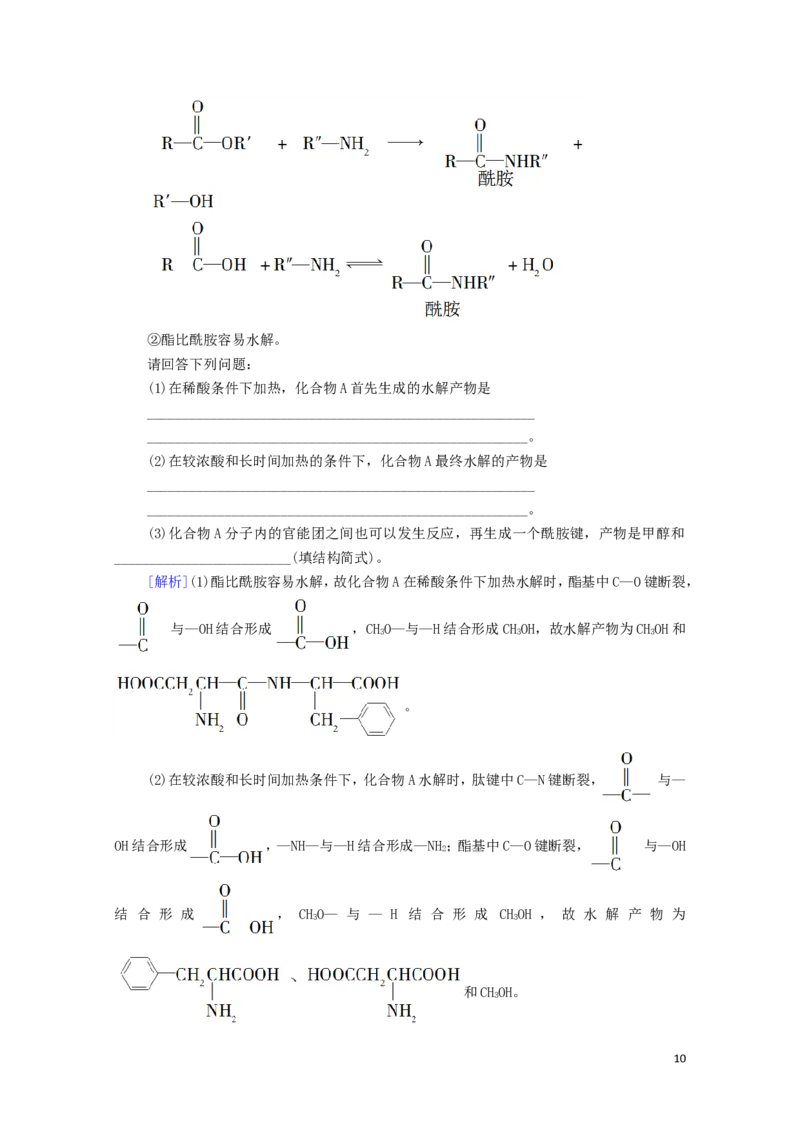 新教材高中化学章末综合测评3烃的衍生物含解析新人教版选择性必修3_E015高中全科试卷_化学试题_选修3_5.新版人教版高中化学试卷选择性必修3_1.单元测试_3.单元测试（第三套）