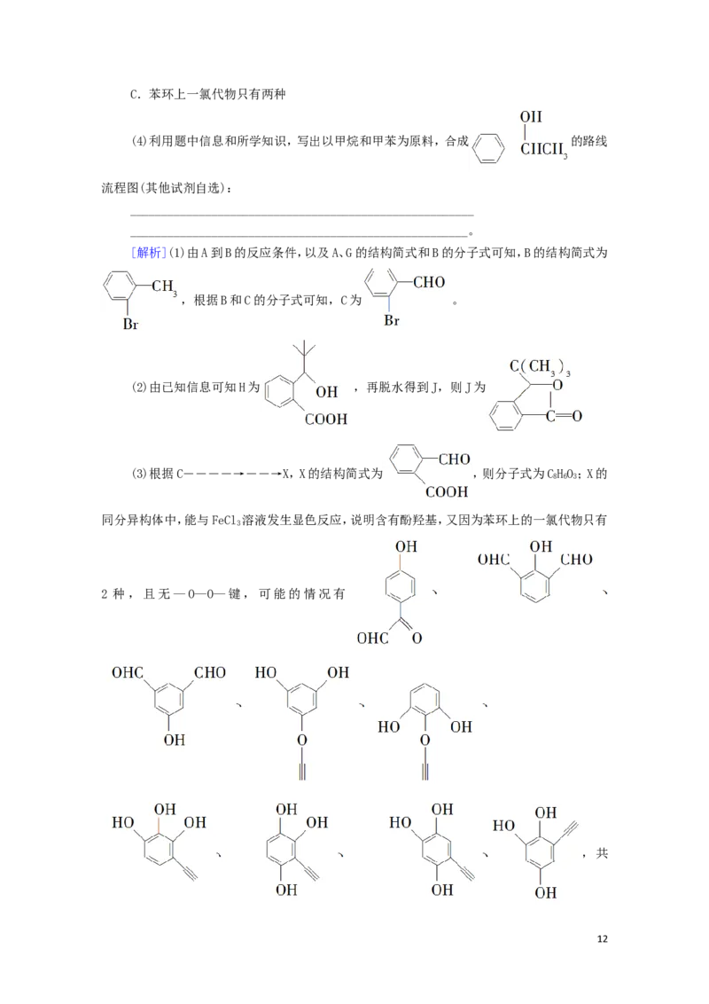 新教材高中化学章末综合测评3烃的衍生物含解析新人教版选择性必修3_E015高中全科试卷_化学试题_选修3_5.新版人教版高中化学试卷选择性必修3_1.单元测试_3.单元测试（第三套）