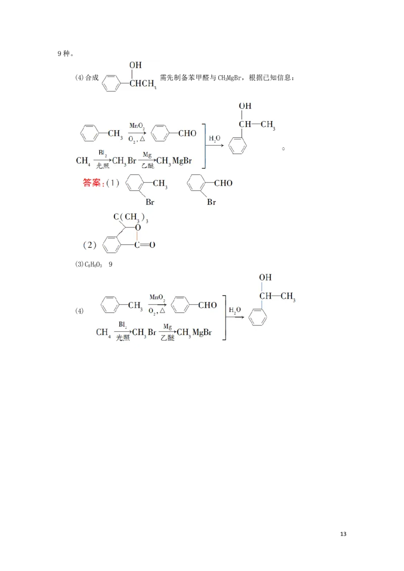 新教材高中化学章末综合测评3烃的衍生物含解析新人教版选择性必修3_E015高中全科试卷_化学试题_选修3_5.新版人教版高中化学试卷选择性必修3_1.单元测试_3.单元测试（第三套）