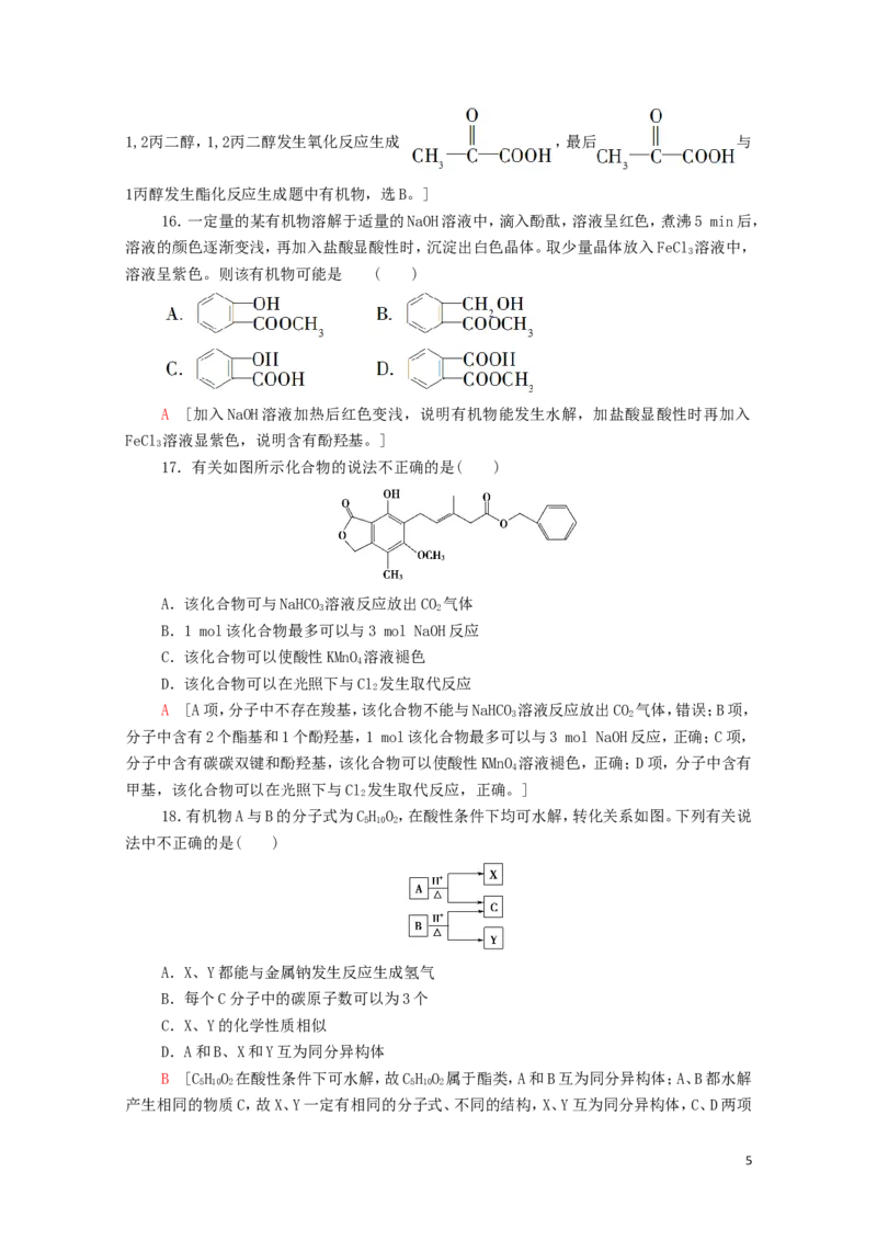 新教材高中化学章末综合测评3烃的衍生物含解析新人教版选择性必修3_E015高中全科试卷_化学试题_选修3_5.新版人教版高中化学试卷选择性必修3_1.单元测试_3.单元测试（第三套）