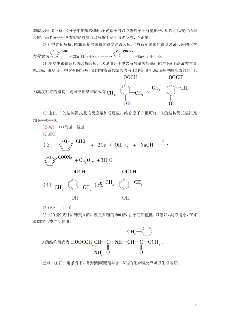 新教材高中化学章末综合测评3烃的衍生物含解析新人教版选择性必修3_E015高中全科试卷_化学试题_选修3_5.新版人教版高中化学试卷选择性必修3_1.单元测试_3.单元测试（第三套）