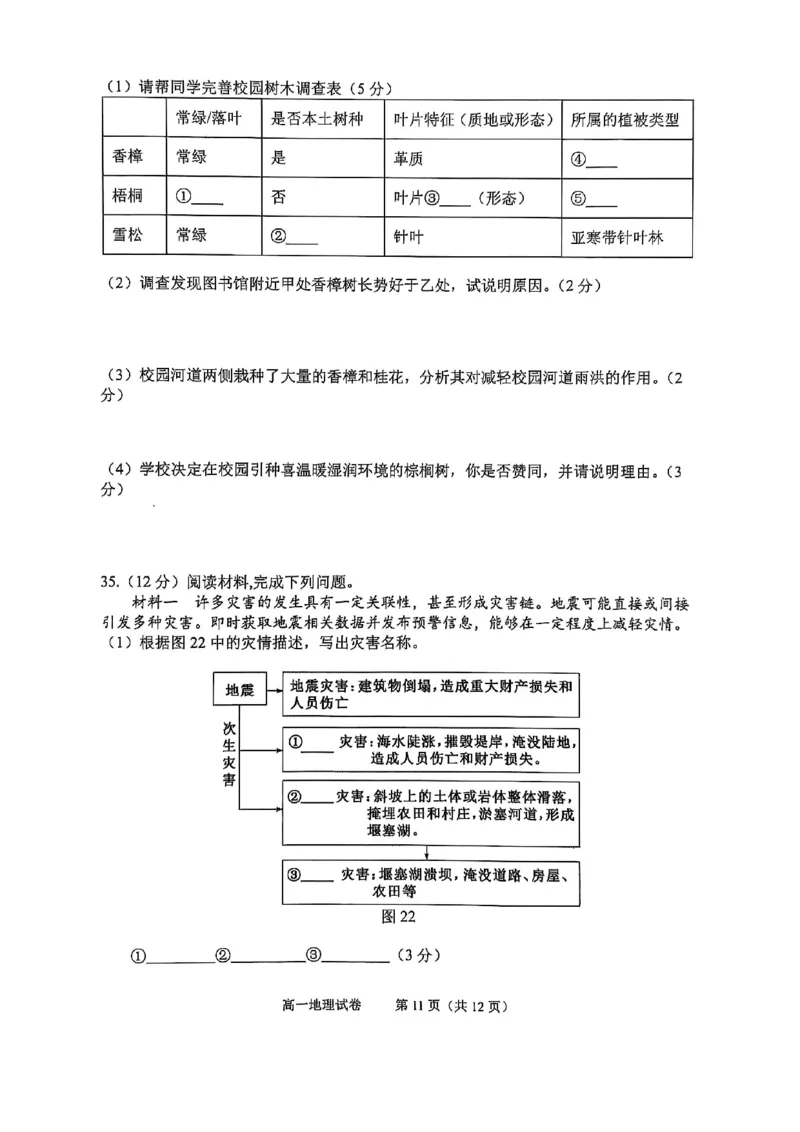 北京市石景山区2024-2025学年高一上学期期末考试地理试卷（PDF版，含答案）_2024-2025高一（7-7月题库）_2025年02月试卷_0206北京市石景山区2024-2025学年高一上学期期末