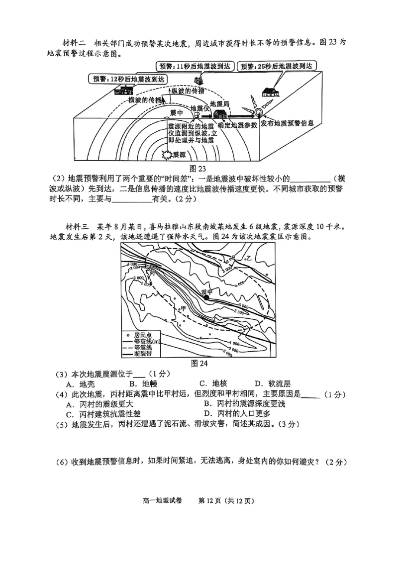 北京市石景山区2024-2025学年高一上学期期末考试地理试卷（PDF版，含答案）_2024-2025高一（7-7月题库）_2025年02月试卷_0206北京市石景山区2024-2025学年高一上学期期末