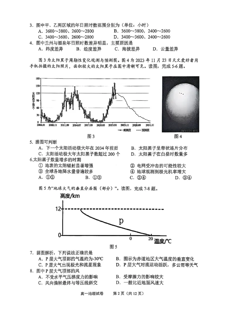 北京市石景山区2024-2025学年高一上学期期末考试地理试卷（PDF版，含答案）_2024-2025高一（7-7月题库）_2025年02月试卷_0206北京市石景山区2024-2025学年高一上学期期末