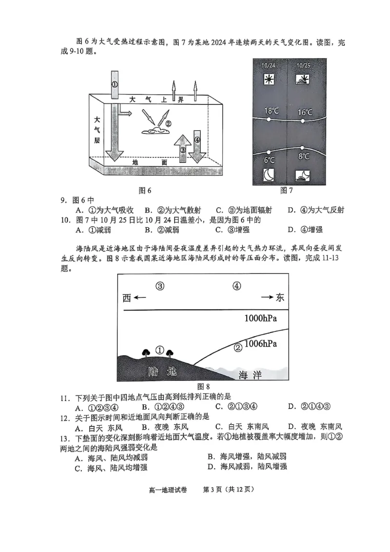 北京市石景山区2024-2025学年高一上学期期末考试地理试卷（PDF版，含答案）_2024-2025高一（7-7月题库）_2025年02月试卷_0206北京市石景山区2024-2025学年高一上学期期末