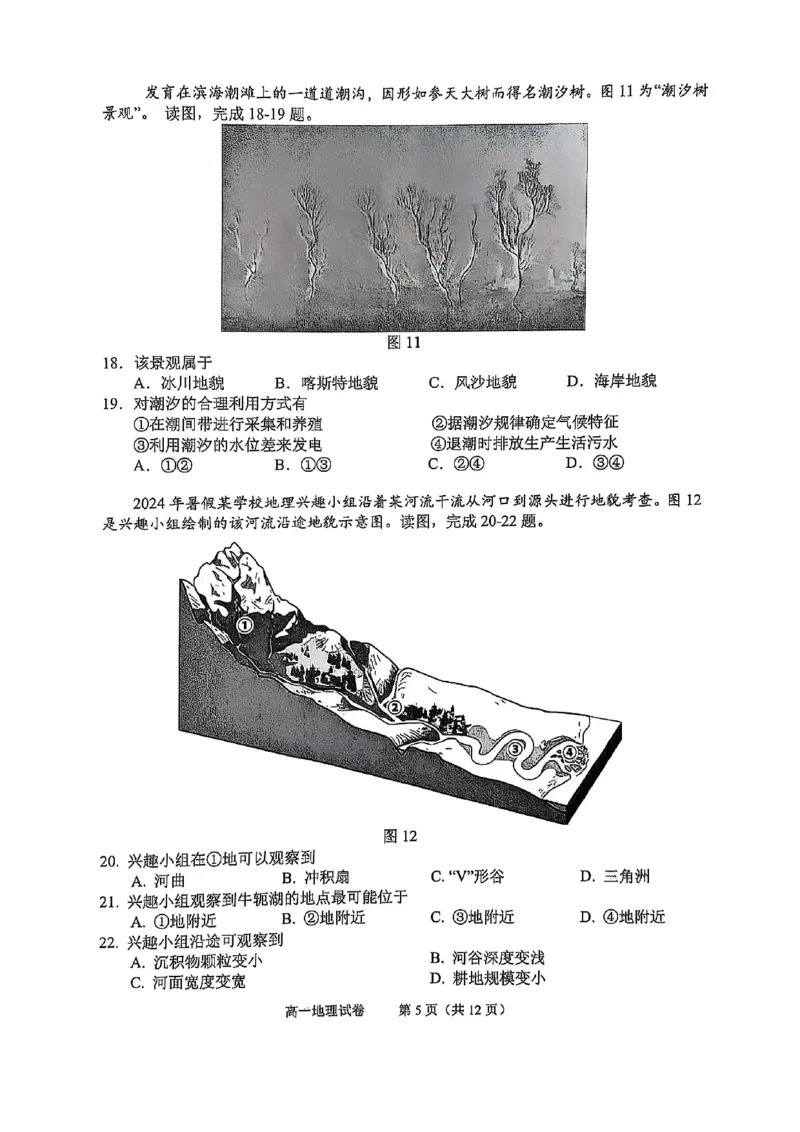 北京市石景山区2024-2025学年高一上学期期末考试地理试卷（PDF版，含答案）_2024-2025高一（7-7月题库）_2025年02月试卷_0206北京市石景山区2024-2025学年高一上学期期末
