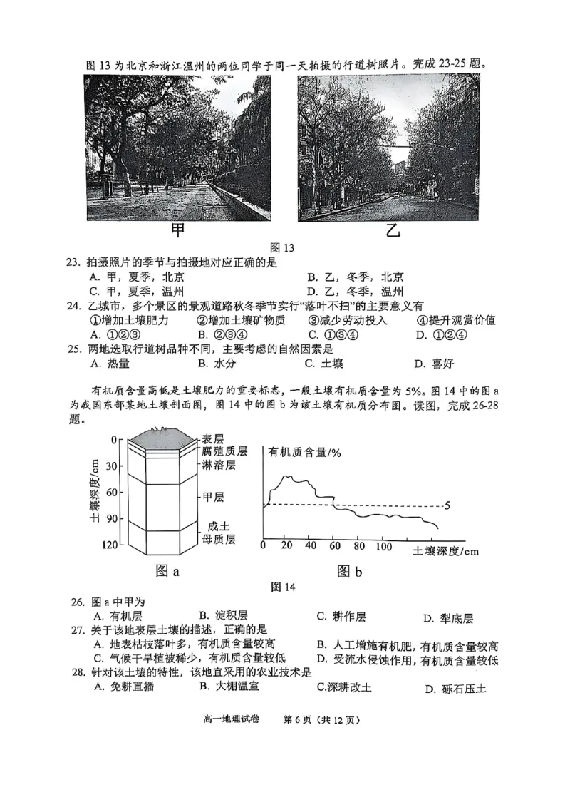 北京市石景山区2024-2025学年高一上学期期末考试地理试卷（PDF版，含答案）_2024-2025高一（7-7月题库）_2025年02月试卷_0206北京市石景山区2024-2025学年高一上学期期末