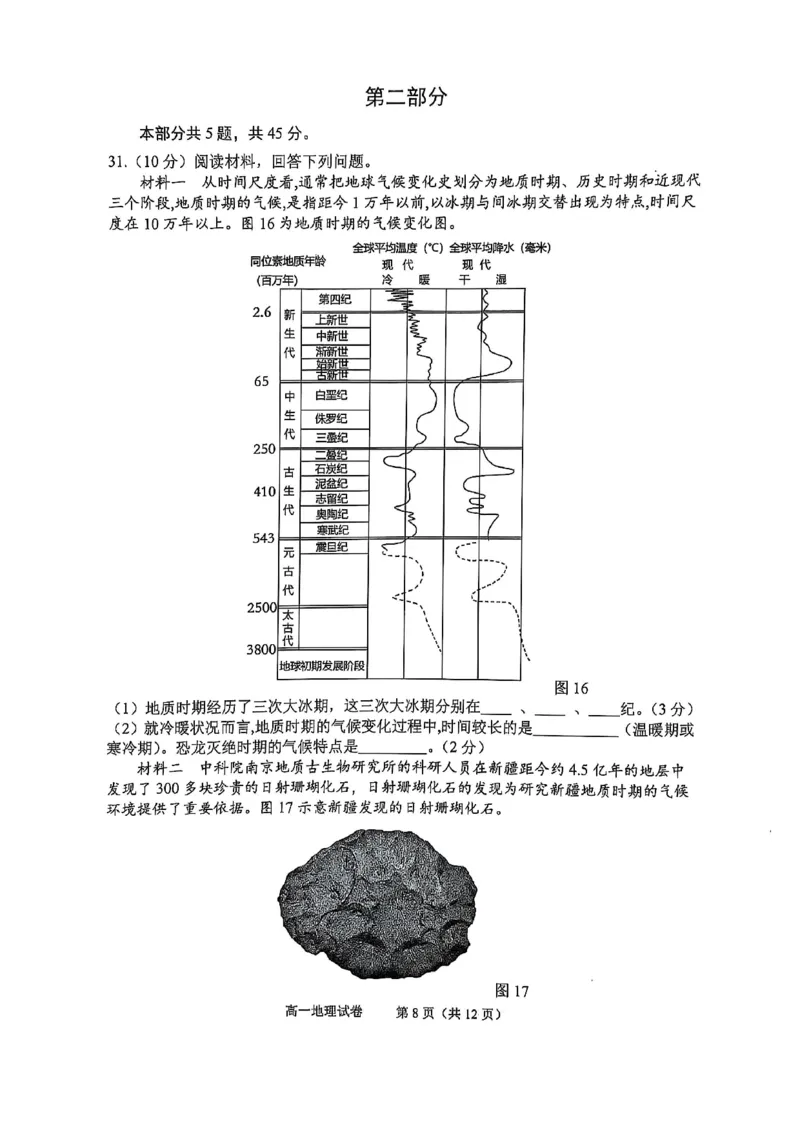 北京市石景山区2024-2025学年高一上学期期末考试地理试卷（PDF版，含答案）_2024-2025高一（7-7月题库）_2025年02月试卷_0206北京市石景山区2024-2025学年高一上学期期末