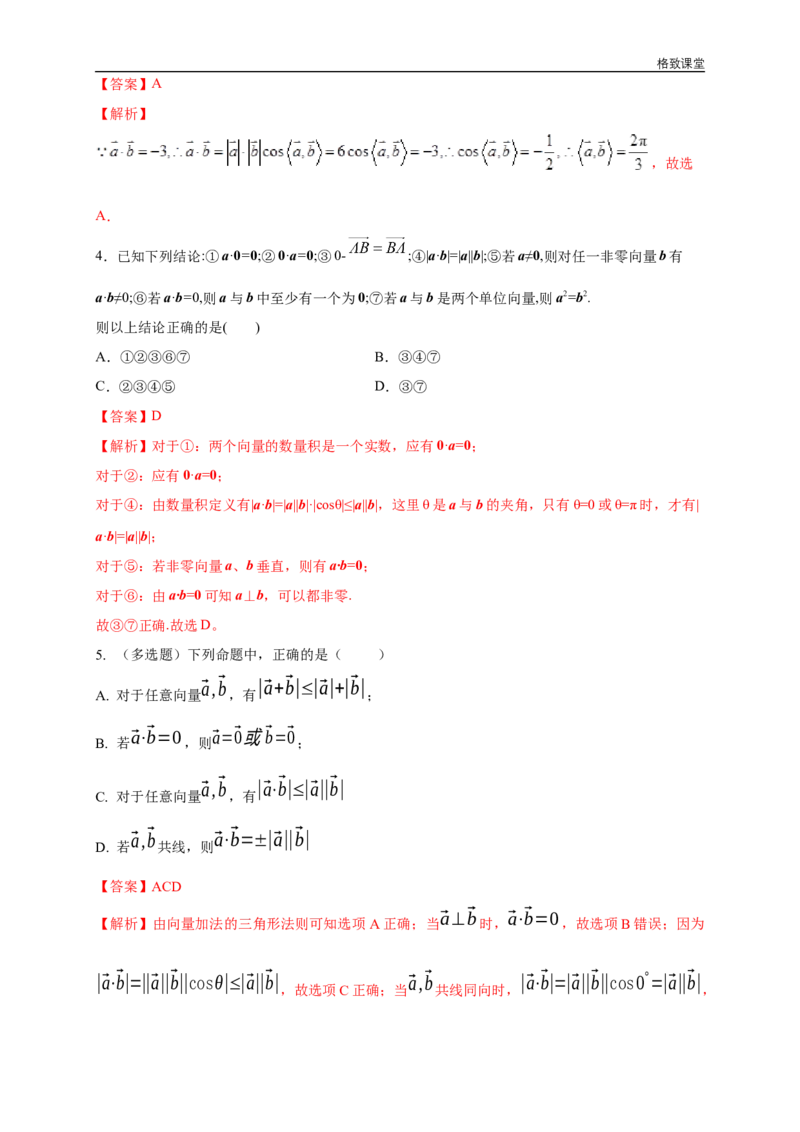 新教材精创6.2.4向量的数量积第1课时向量的数量积的物理背景和数量积练习（1）（解析版）_E015高中全科试卷_数学试题_必修2_02.同步练习_同步练习（第四套）