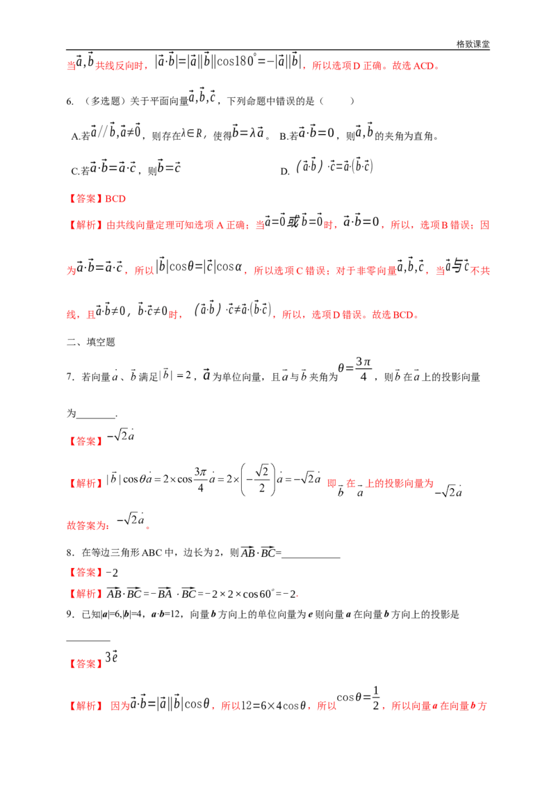 新教材精创6.2.4向量的数量积第1课时向量的数量积的物理背景和数量积练习（1）（解析版）_E015高中全科试卷_数学试题_必修2_02.同步练习_同步练习（第四套）