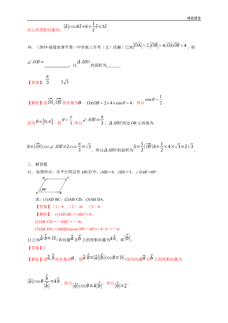 新教材精创6.2.4向量的数量积第1课时向量的数量积的物理背景和数量积练习（1）（解析版）_E015高中全科试卷_数学试题_必修2_02.同步练习_同步练习（第四套）