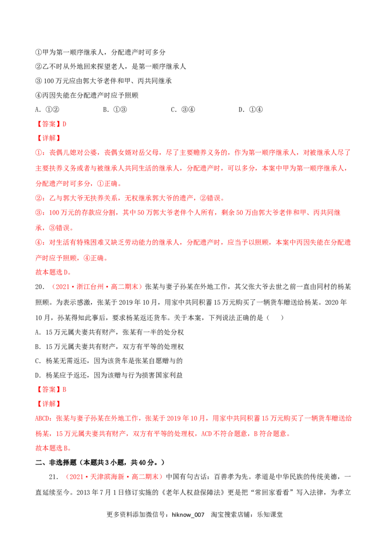 第02单元家庭与婚姻单元测试（A卷&middot;夯实基础）（解析版）_E015高中全科试卷_政治试题_选修2_1.单元测试_单元测试卷