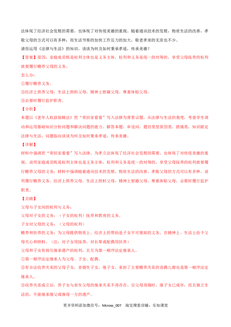 第02单元家庭与婚姻单元测试（A卷&middot;夯实基础）（解析版）_E015高中全科试卷_政治试题_选修2_1.单元测试_单元测试卷