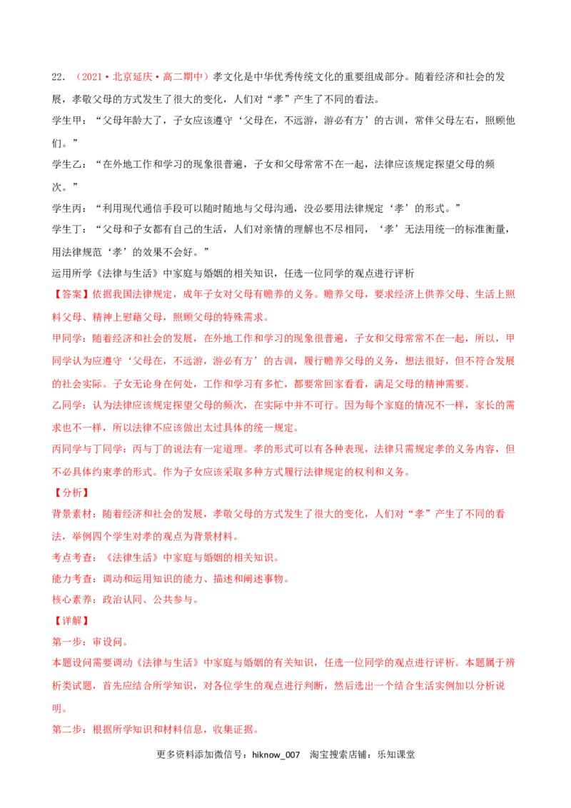 第02单元家庭与婚姻单元测试（A卷&middot;夯实基础）（解析版）_E015高中全科试卷_政治试题_选修2_1.单元测试_单元测试卷