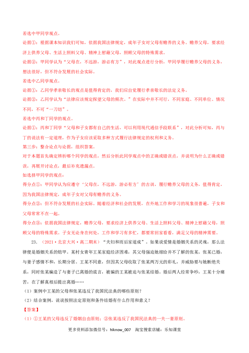 第02单元家庭与婚姻单元测试（A卷&middot;夯实基础）（解析版）_E015高中全科试卷_政治试题_选修2_1.单元测试_单元测试卷