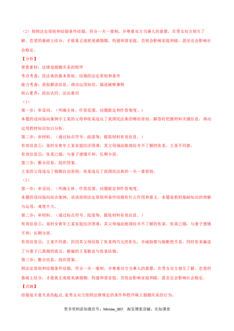 第02单元家庭与婚姻单元测试（A卷&middot;夯实基础）（解析版）_E015高中全科试卷_政治试题_选修2_1.单元测试_单元测试卷