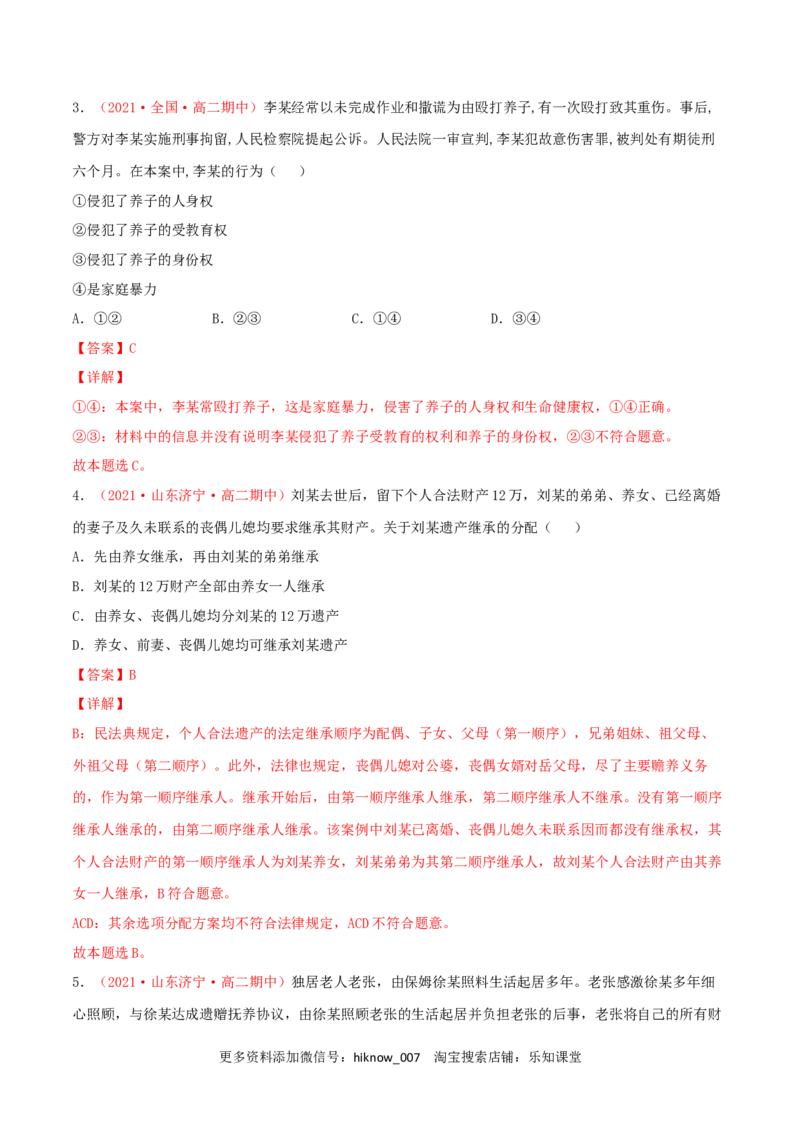 第02单元家庭与婚姻单元测试（A卷&middot;夯实基础）（解析版）_E015高中全科试卷_政治试题_选修2_1.单元测试_单元测试卷