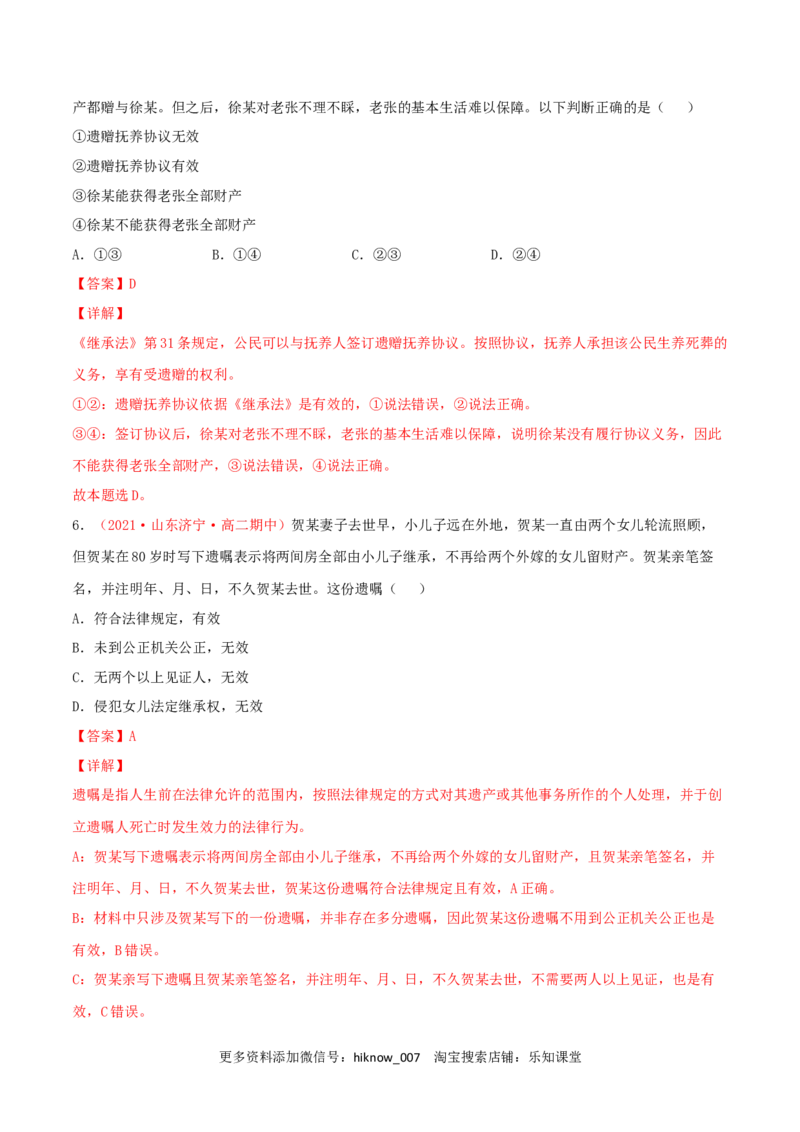 第02单元家庭与婚姻单元测试（A卷&middot;夯实基础）（解析版）_E015高中全科试卷_政治试题_选修2_1.单元测试_单元测试卷
