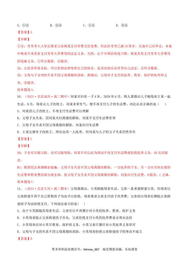 第02单元家庭与婚姻单元测试（A卷&middot;夯实基础）（解析版）_E015高中全科试卷_政治试题_选修2_1.单元测试_单元测试卷