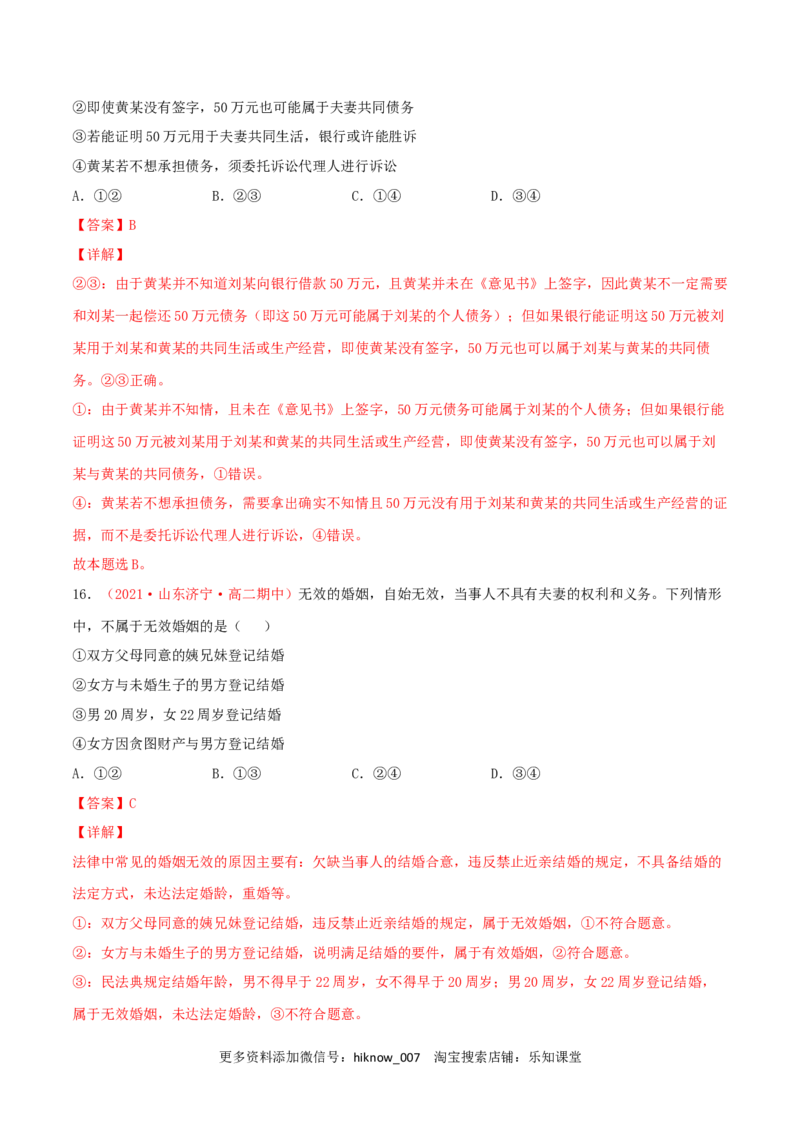 第02单元家庭与婚姻单元测试（A卷&middot;夯实基础）（解析版）_E015高中全科试卷_政治试题_选修2_1.单元测试_单元测试卷