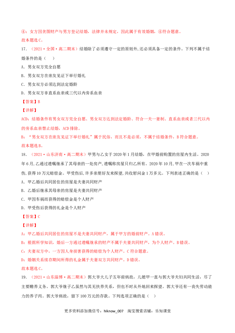 第02单元家庭与婚姻单元测试（A卷&middot;夯实基础）（解析版）_E015高中全科试卷_政治试题_选修2_1.单元测试_单元测试卷